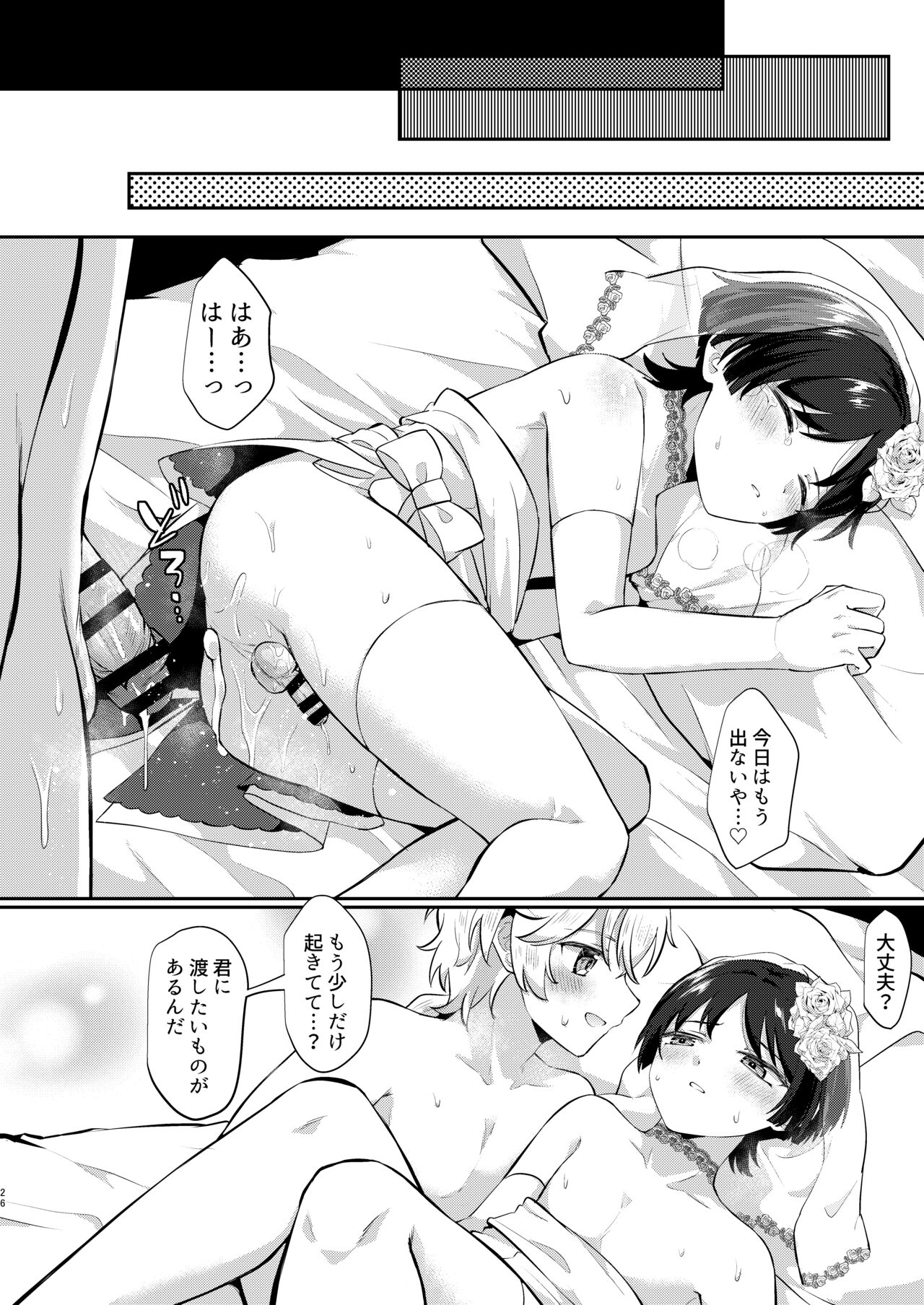 結婚するぞ!! - Page 24