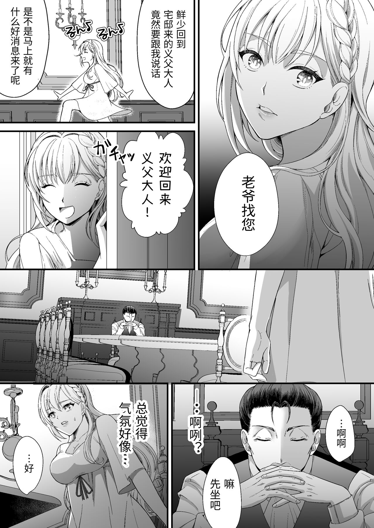転生した悪役令嬢は魔王の執着から逃げられない～前編～ - Page 10