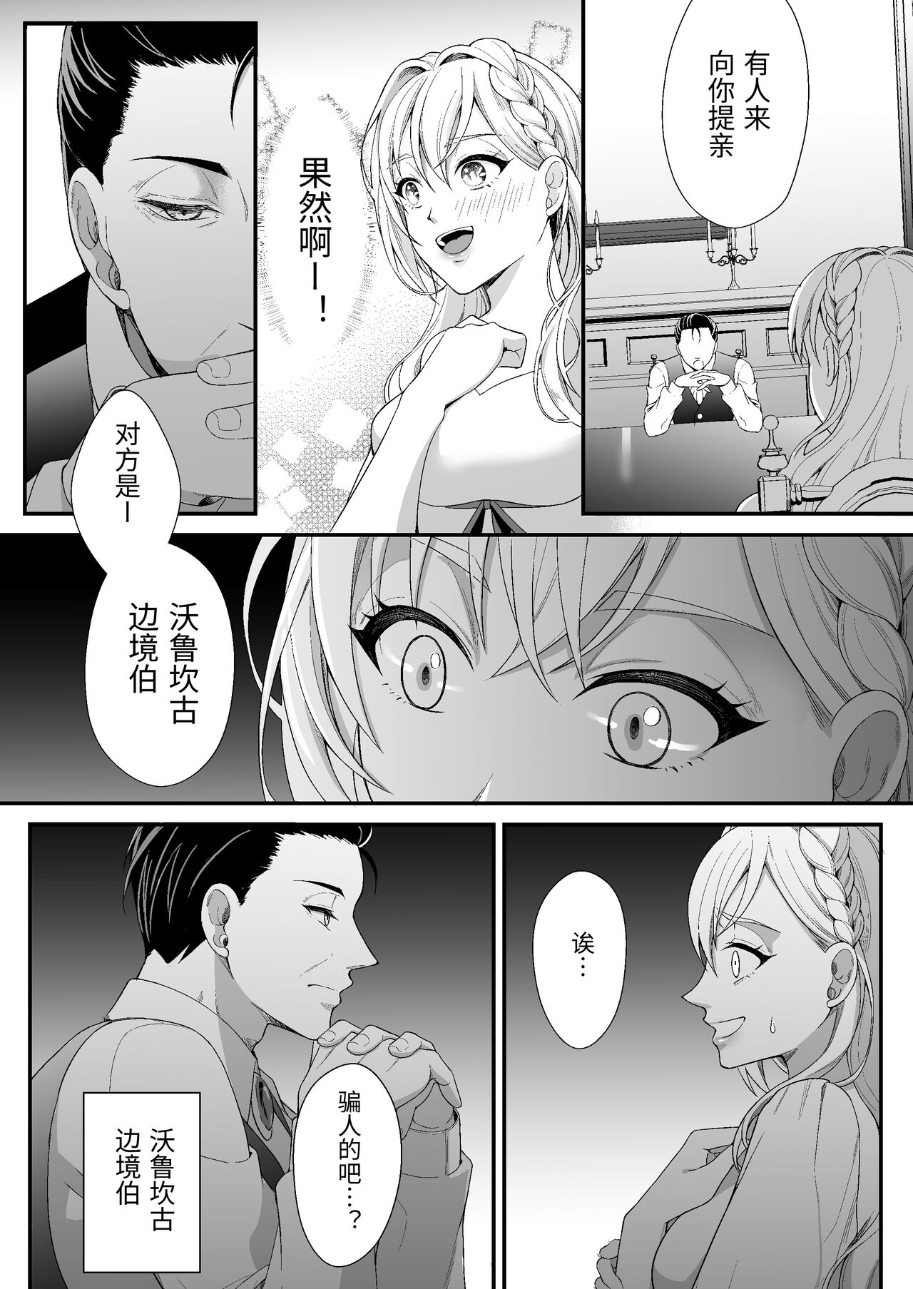 転生した悪役令嬢は魔王の執着から逃げられない～前編～ - Page 11