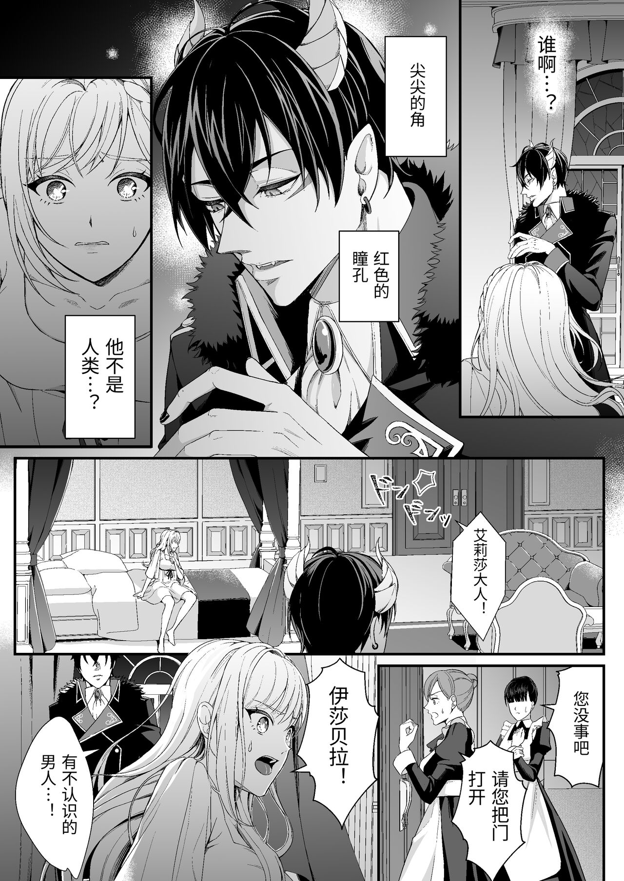 転生した悪役令嬢は魔王の執着から逃げられない～前編～ - Page 18