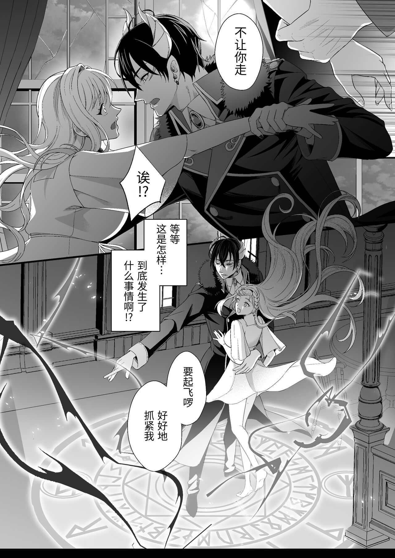 転生した悪役令嬢は魔王の執着から逃げられない～前編～ - Page 19