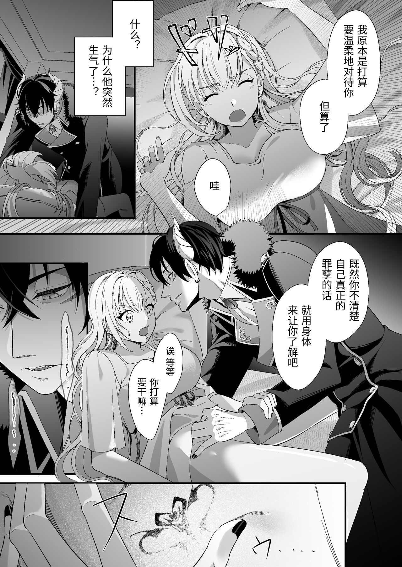 転生した悪役令嬢は魔王の執着から逃げられない～前編～ - Page 24