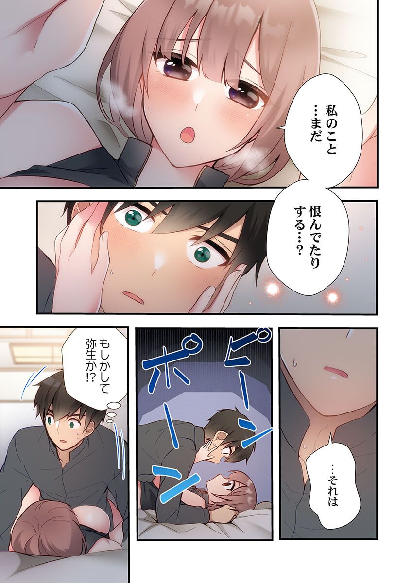 ヤリ部屋暮らし 18 - Page 11