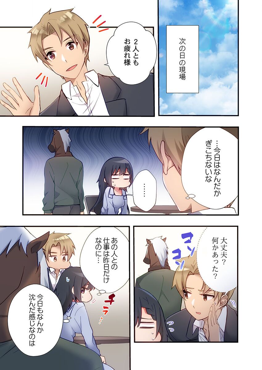 ヤリ部屋暮らし 18 - Page 19