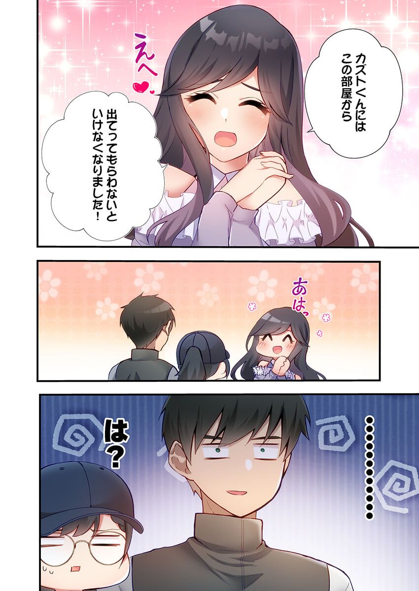 ヤリ部屋暮らし 18 - Page 26
