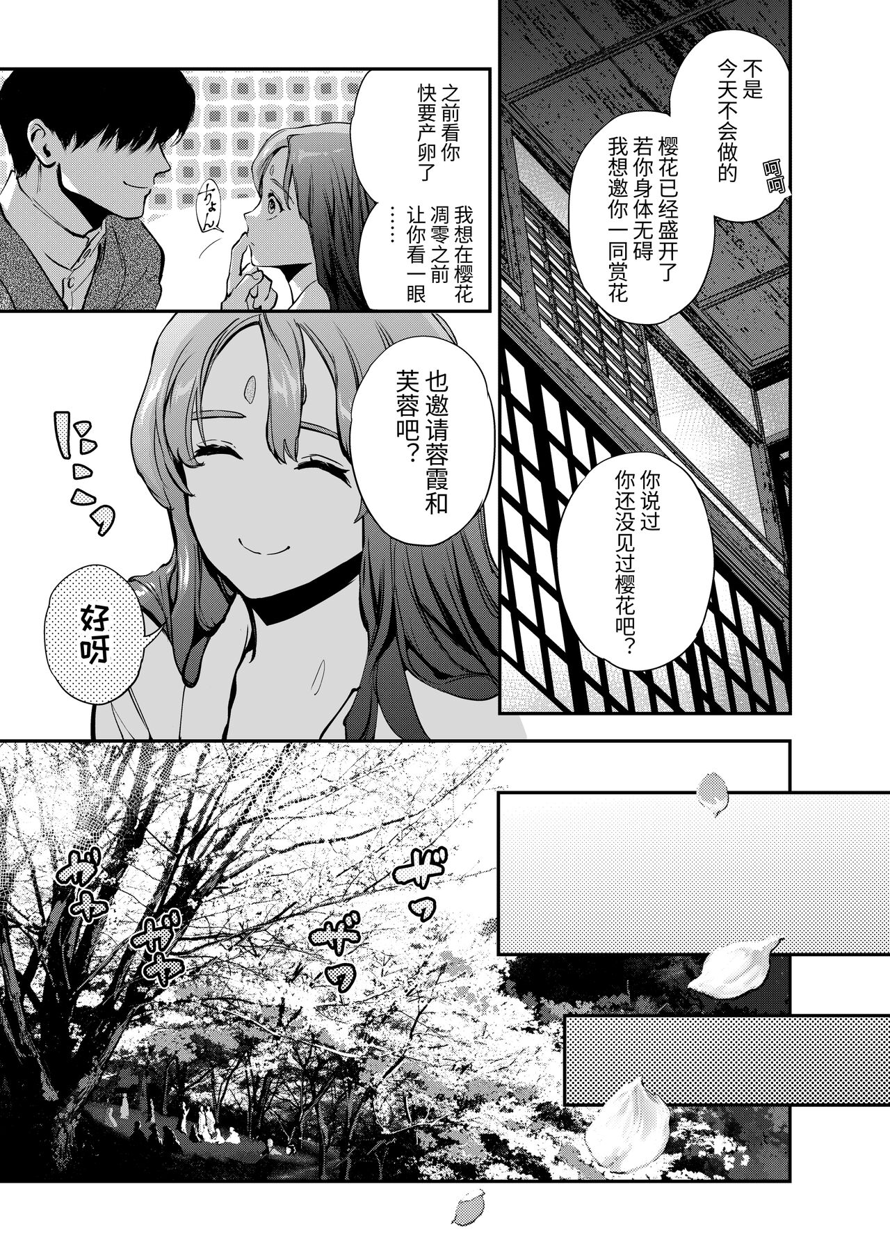 片端の桜 - Page 16