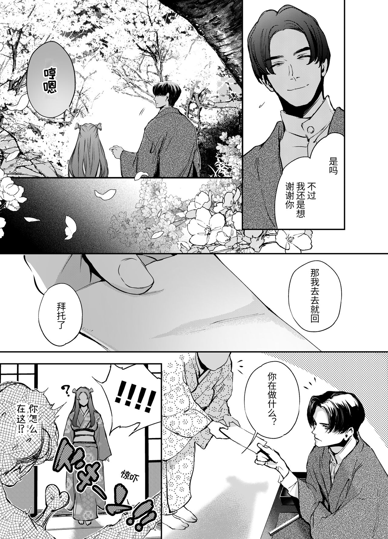 片端の桜 - Page 19