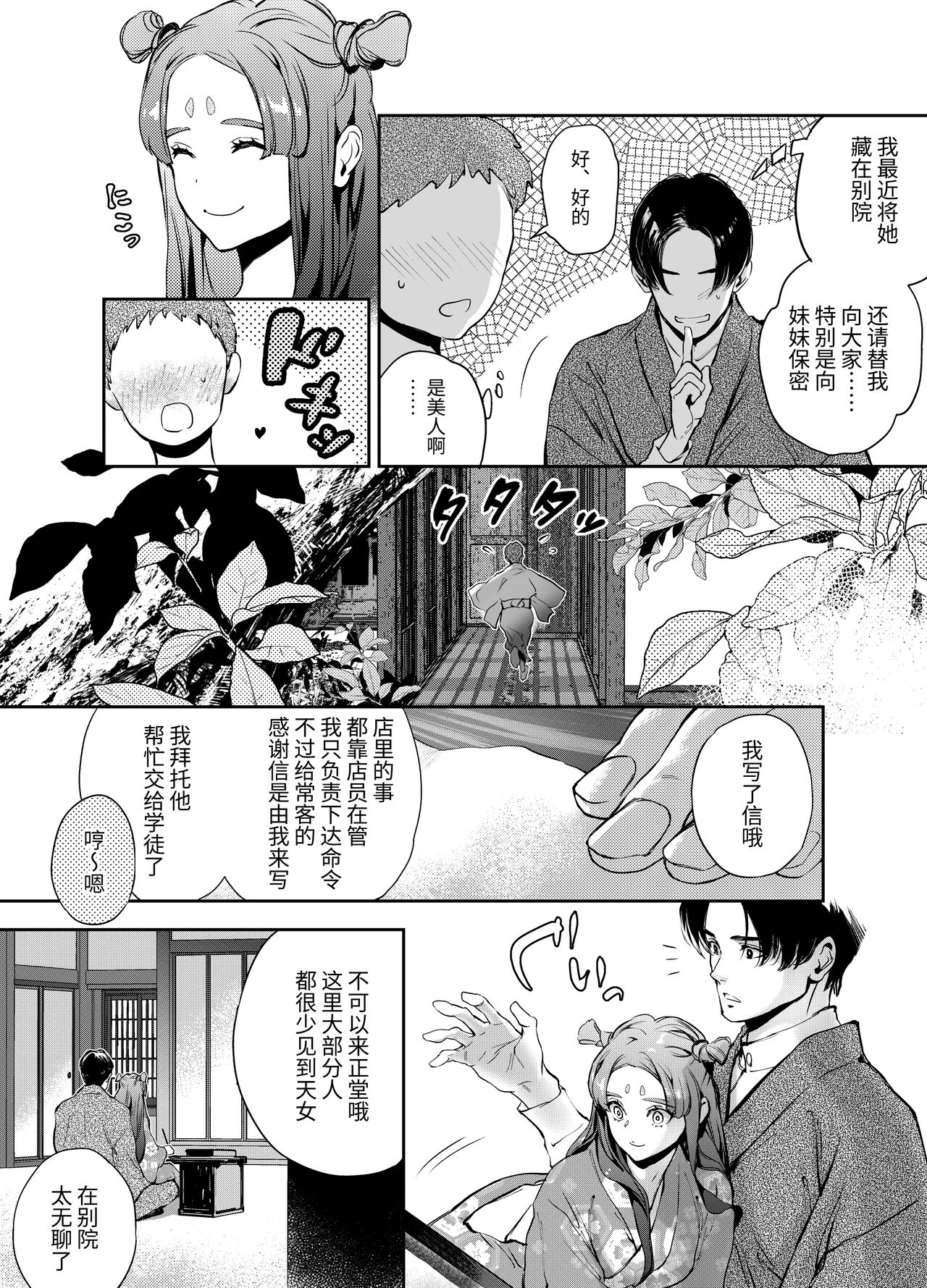 片端の桜 - Page 20