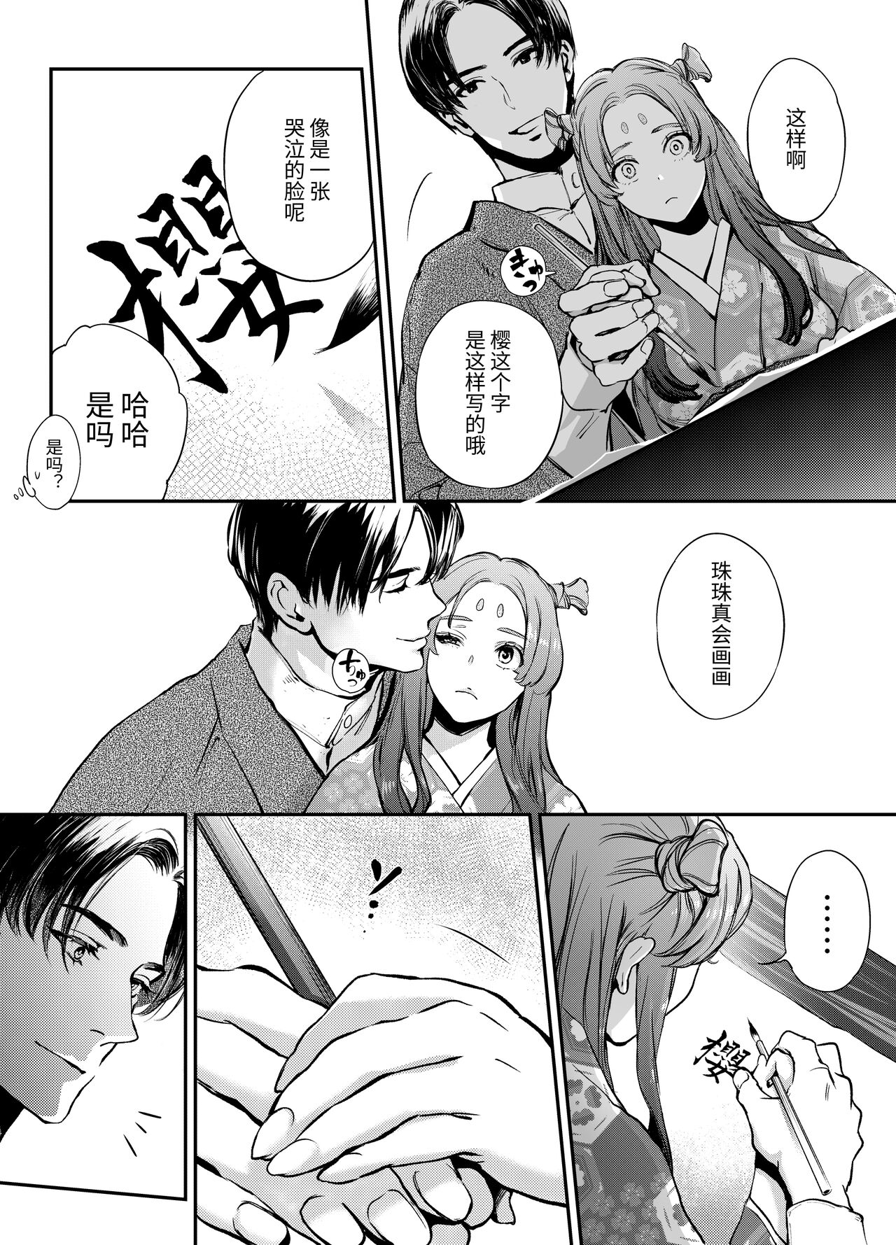 片端の桜 - Page 22