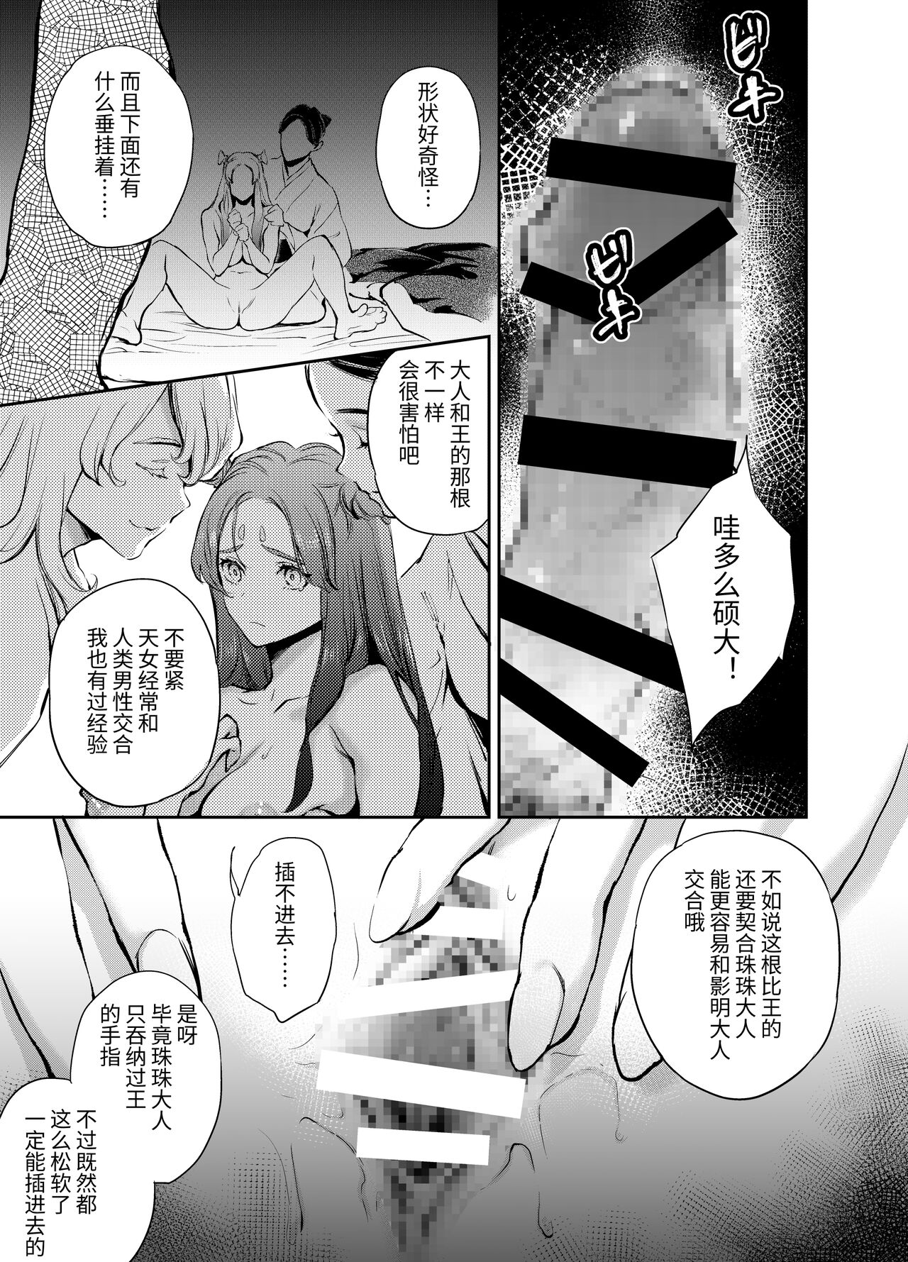 片端の桜 - Page 30