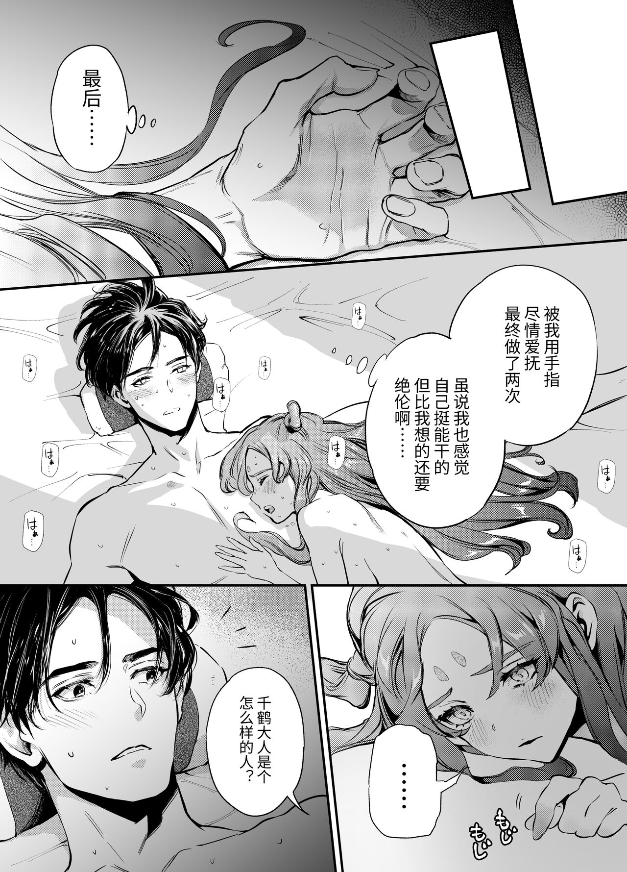片端の桜 - Page 64