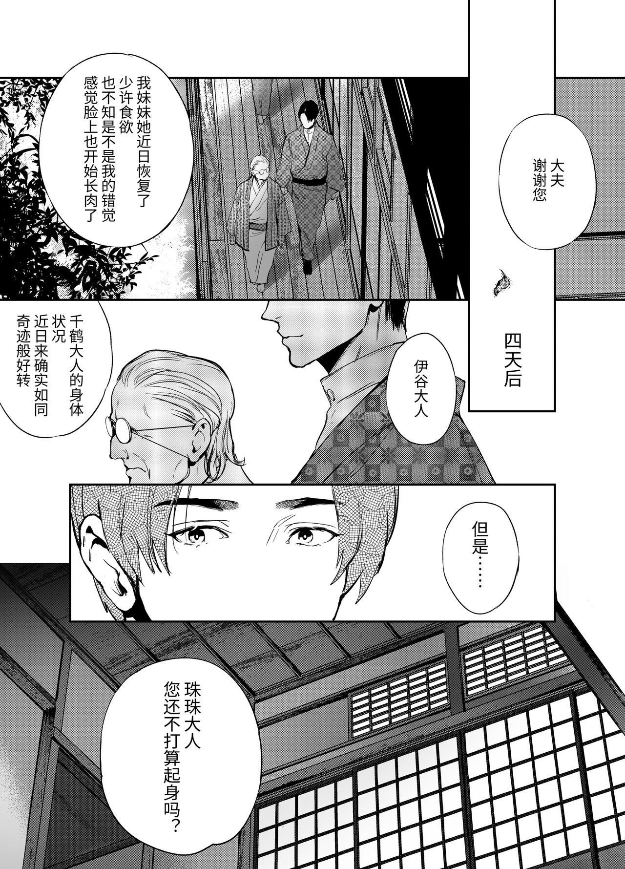 片端の桜 - Page 67