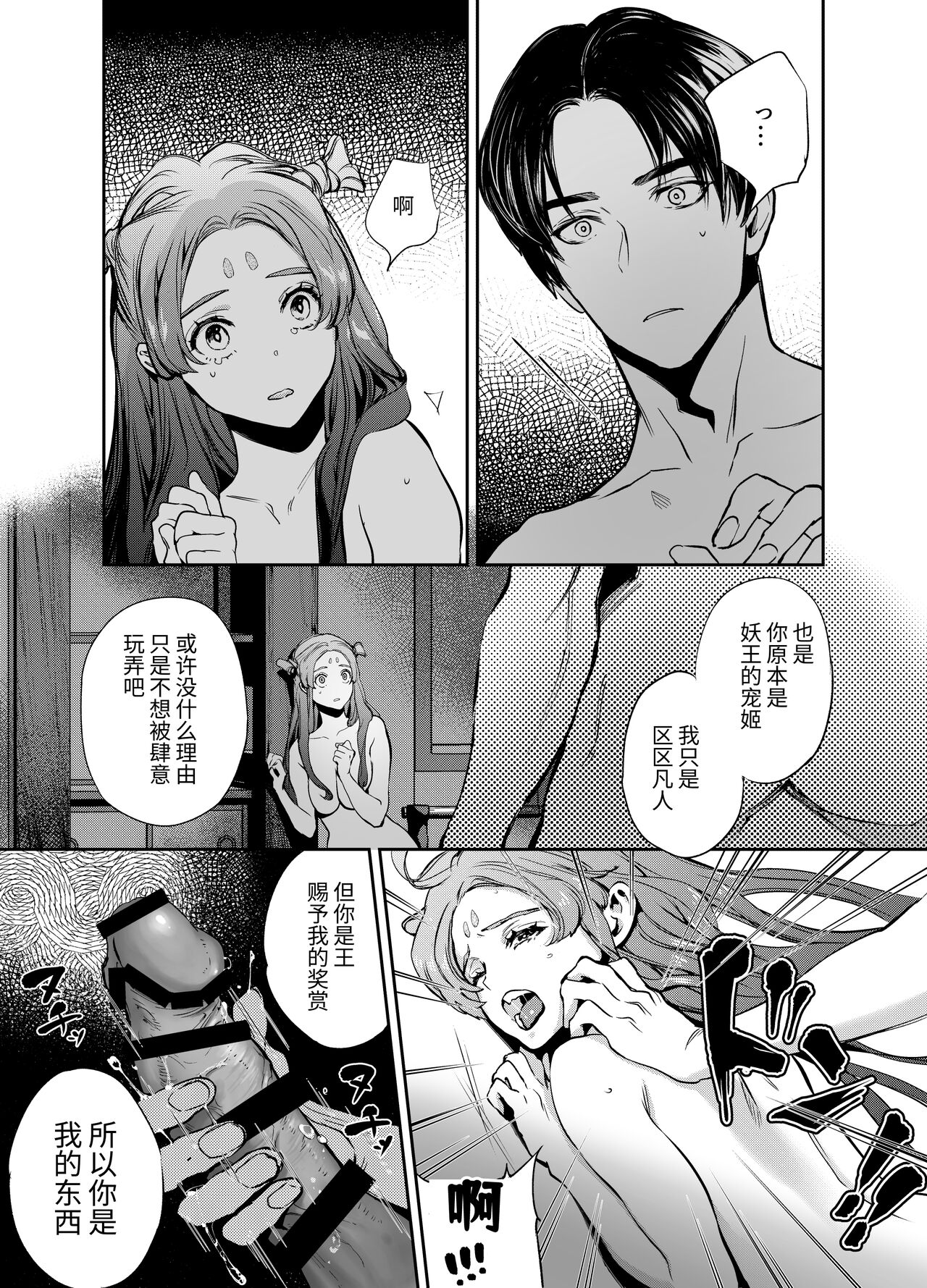 片端の桜 - Page 74