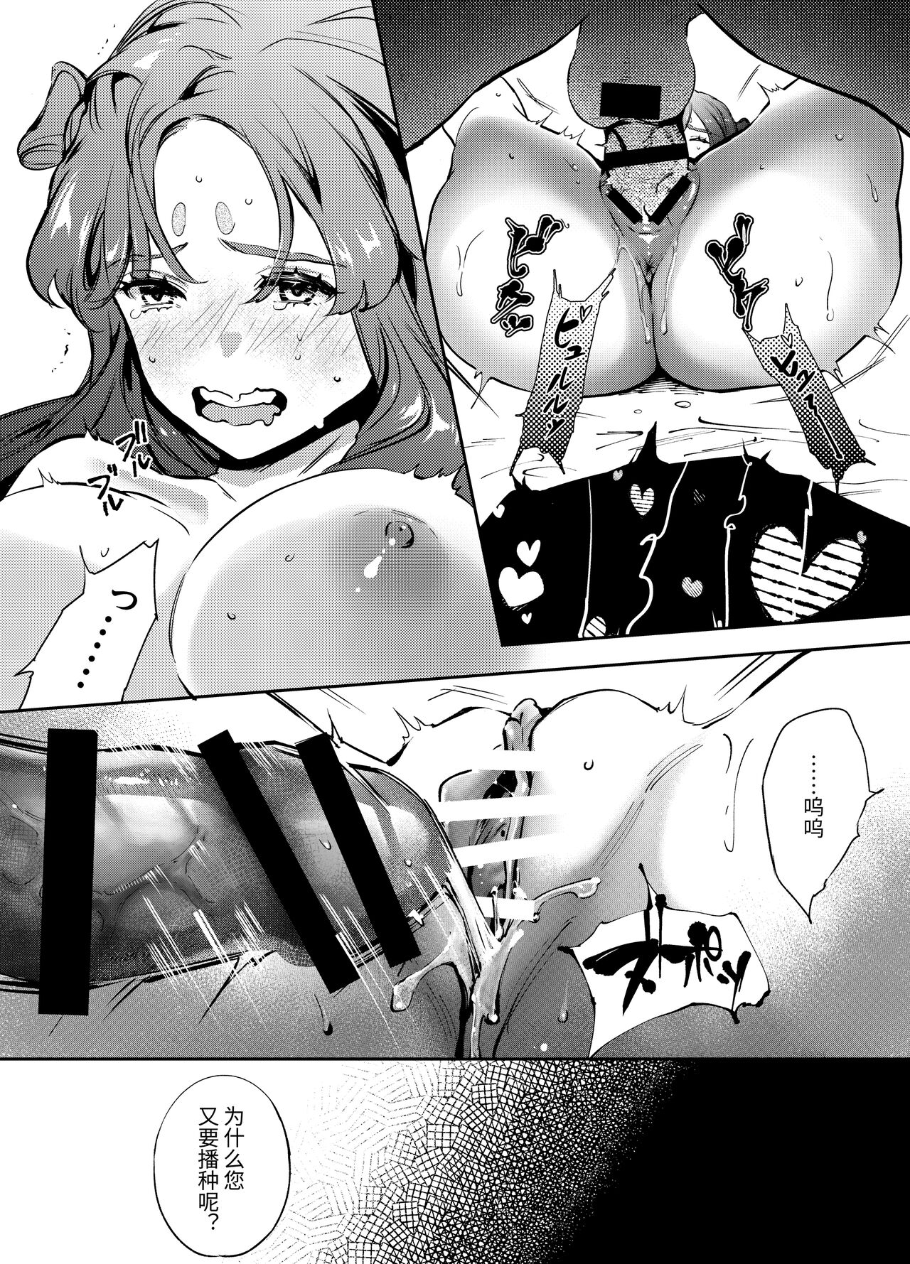 片端の桜 - Page 80