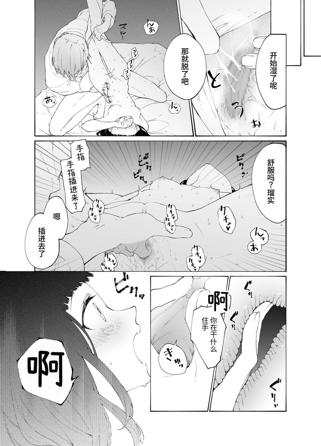 Gikei no Ai - Page 16