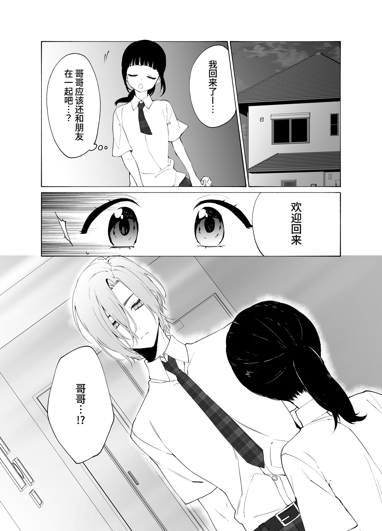 Gikei no Ai - Page 36