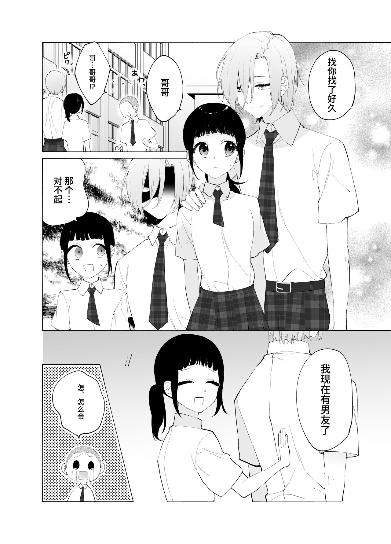 Gikei no Ai - Page 53