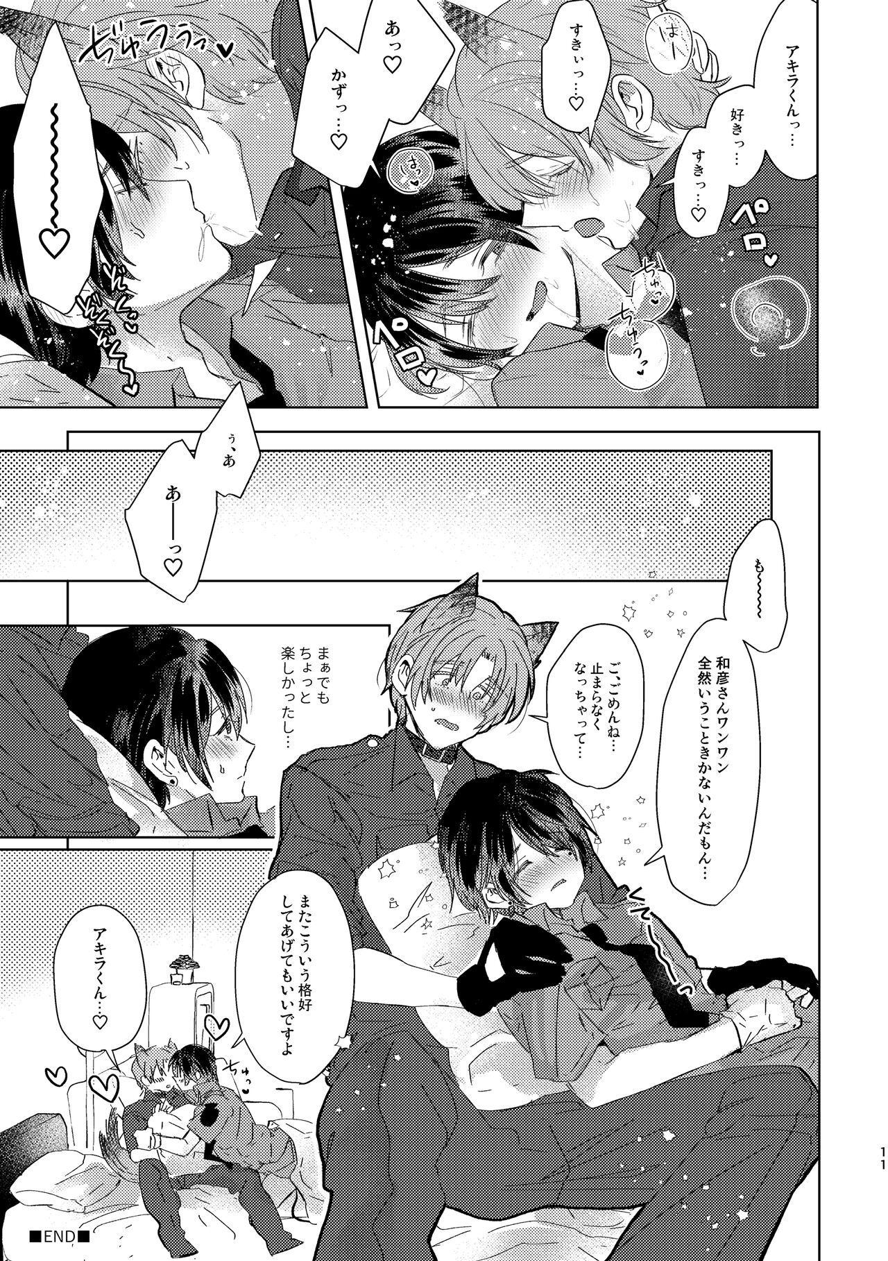 Cosplay Jikenbo - Page 11