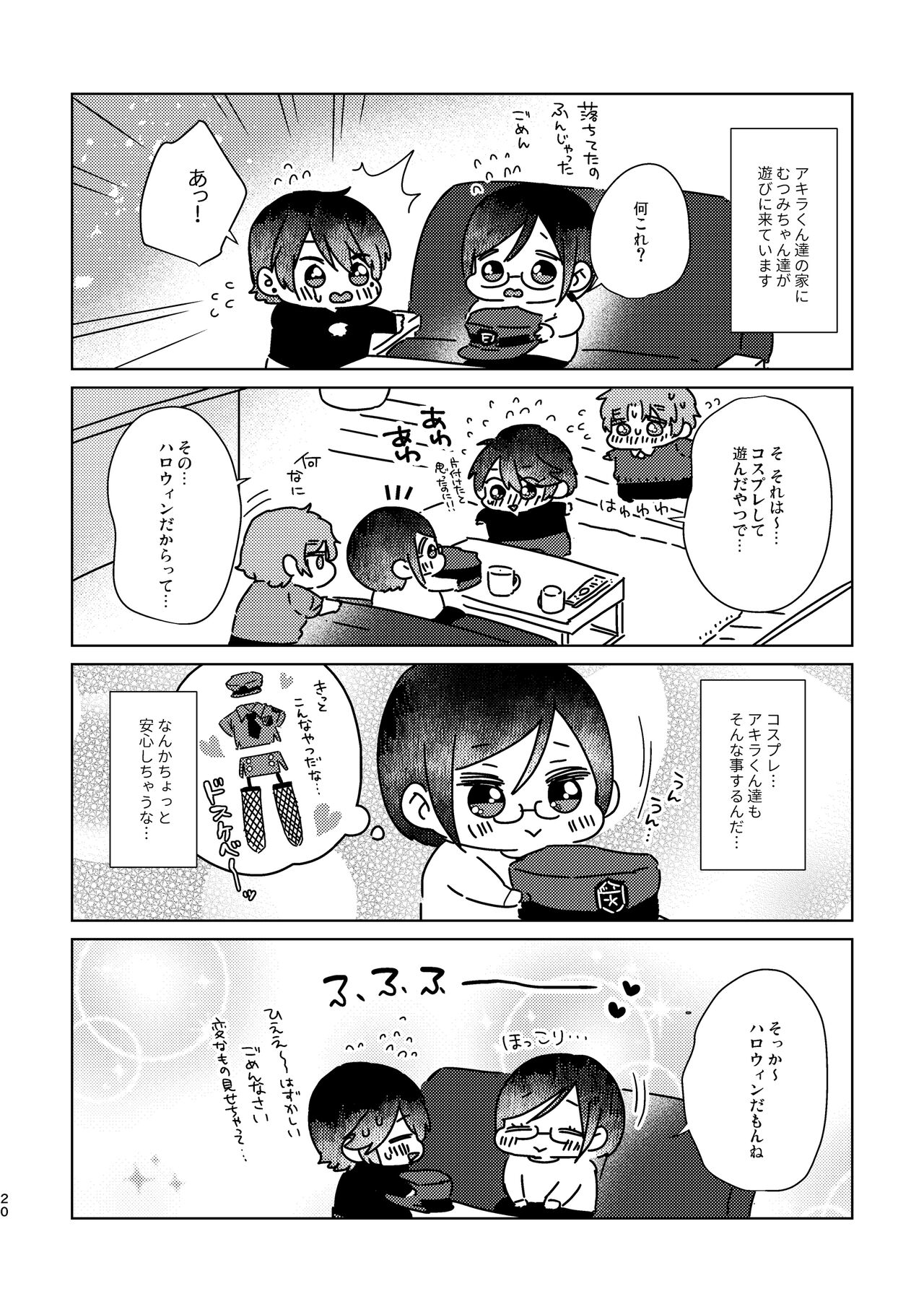 Cosplay Jikenbo - Page 20