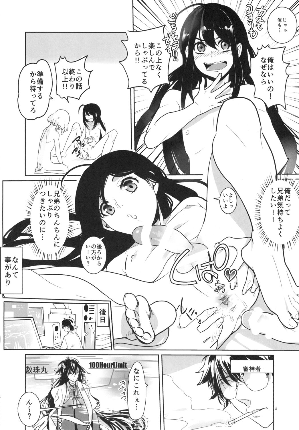 とろける鯰骨 - Page 10