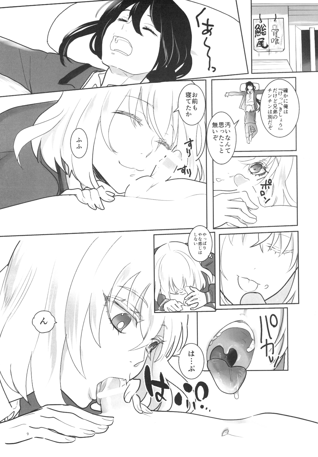 とろける鯰骨 - Page 11