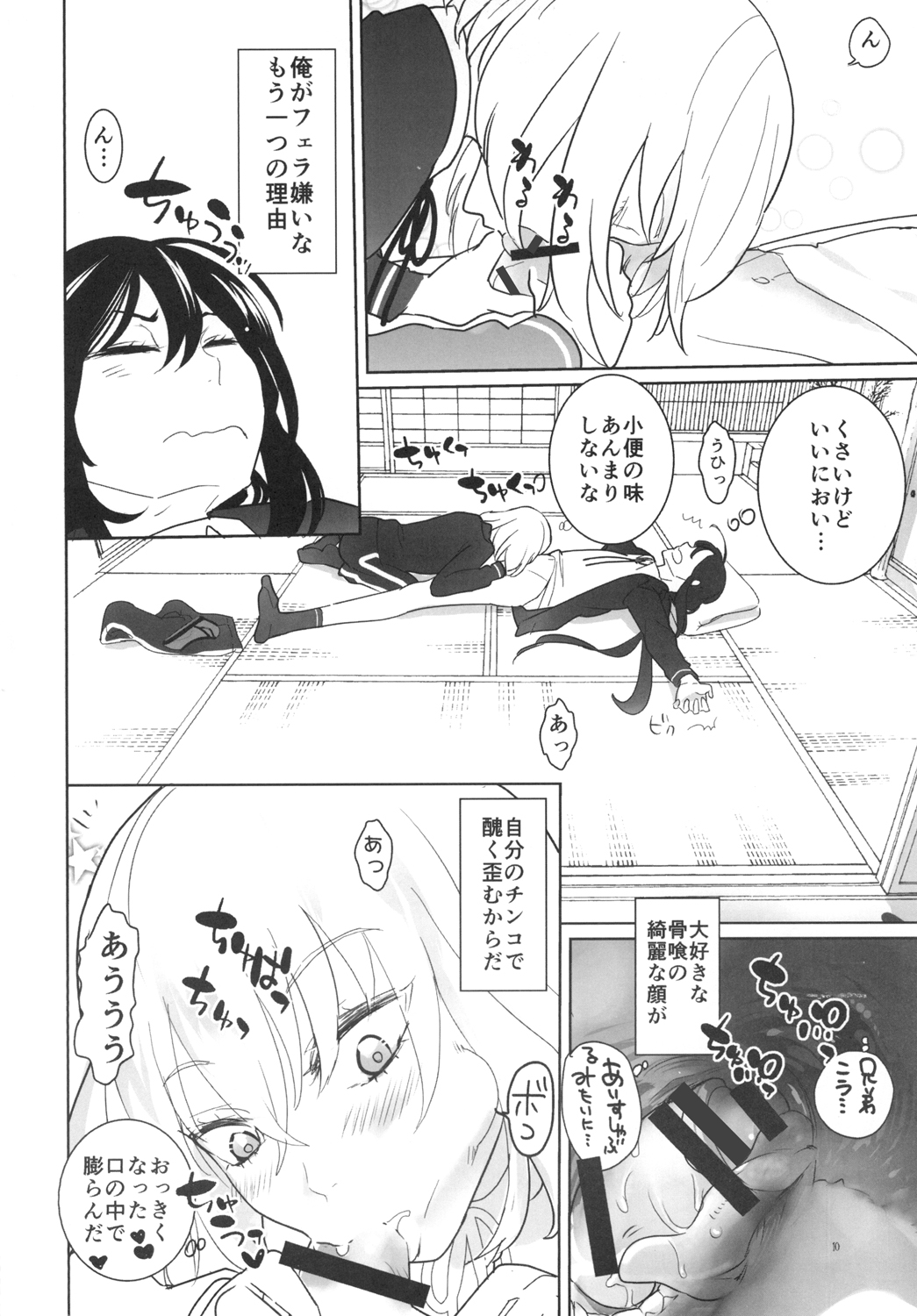 とろける鯰骨 - Page 12