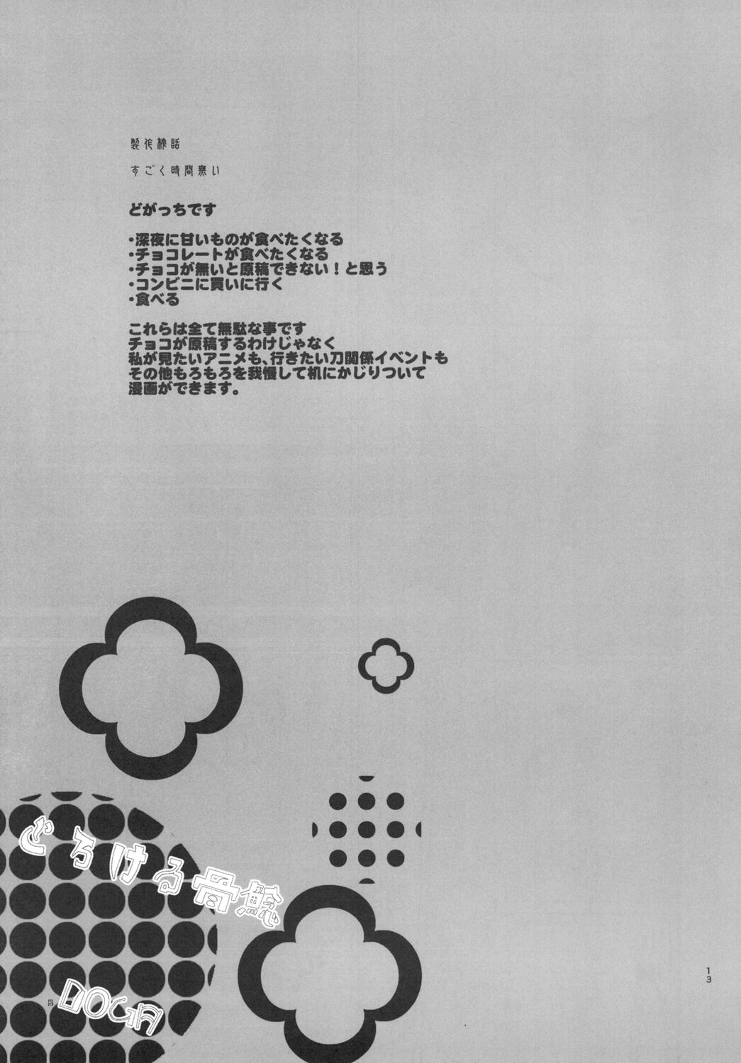 とろける鯰骨 - Page 15