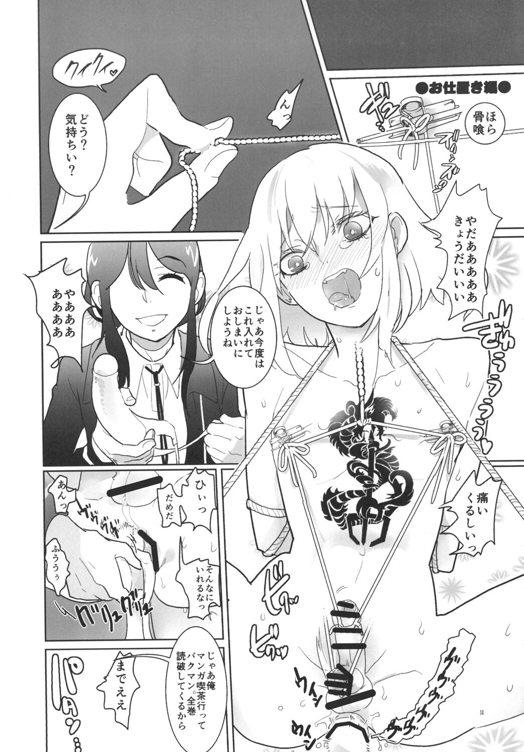 とろける鯰骨 - Page 16