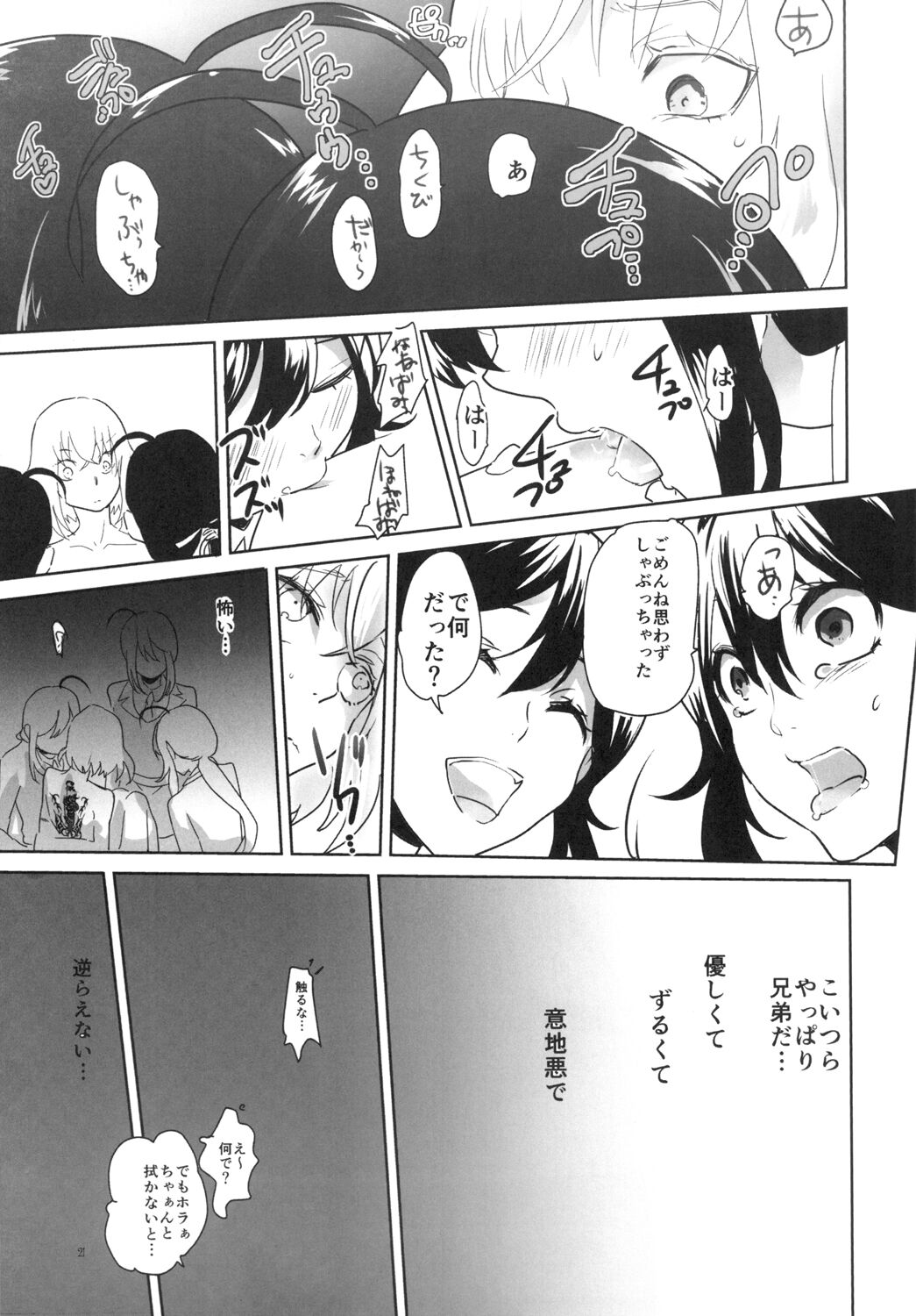 とろける鯰骨 - Page 23