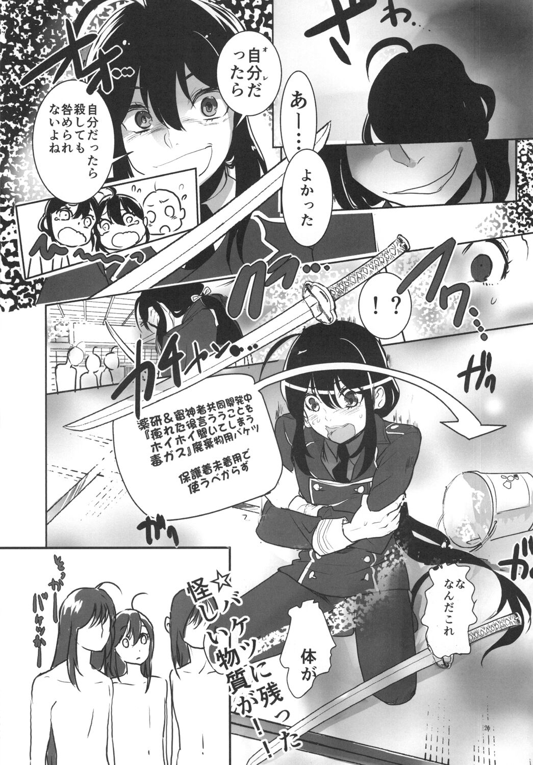 とろける鯰骨 - Page 28