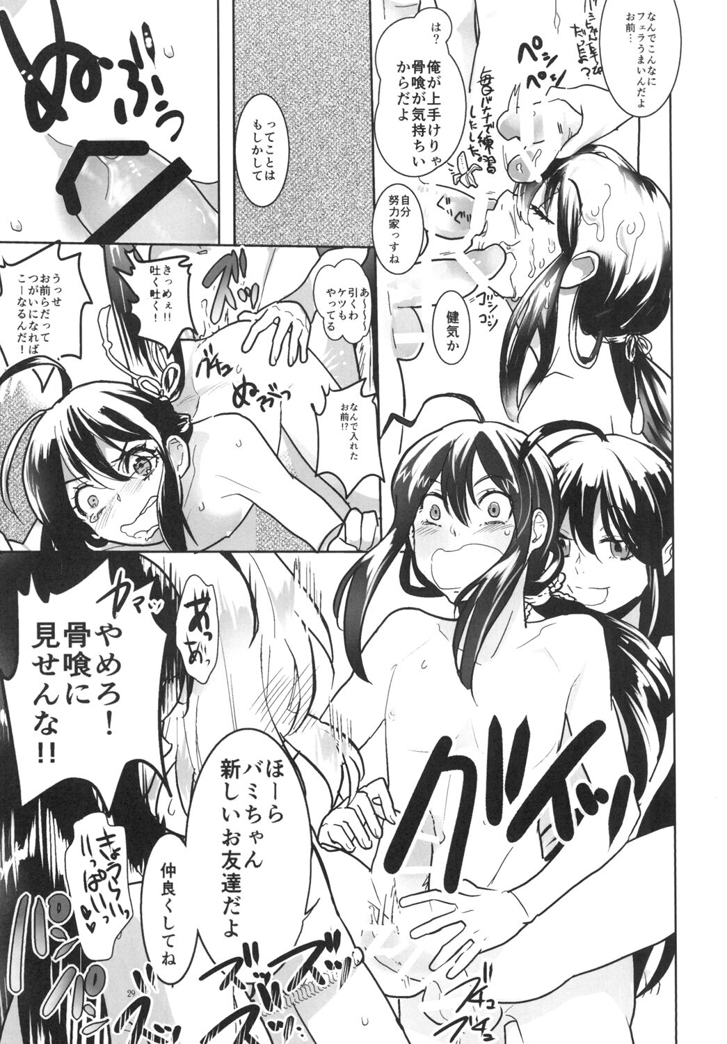 とろける鯰骨 - Page 31