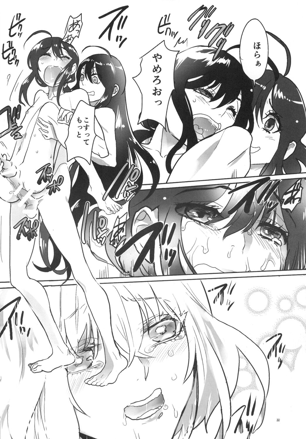 とろける鯰骨 - Page 32