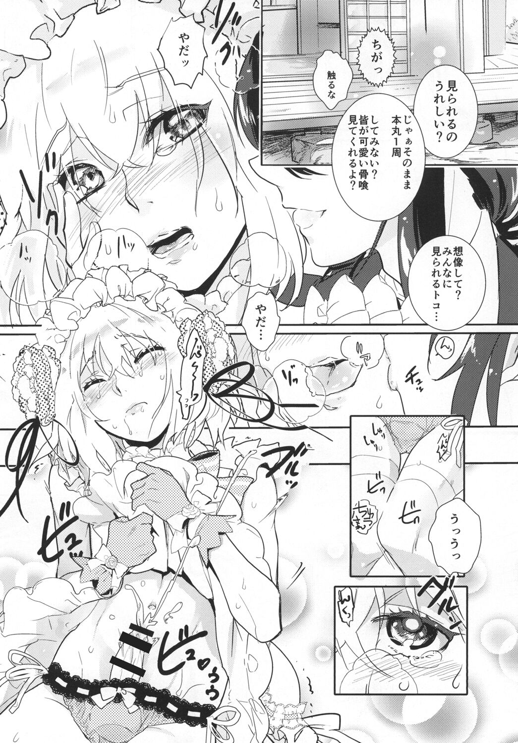 パンティコリック☆シュガー - Page 12
