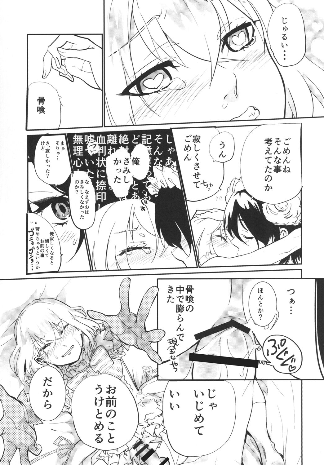 パンティコリック☆シュガー - Page 35