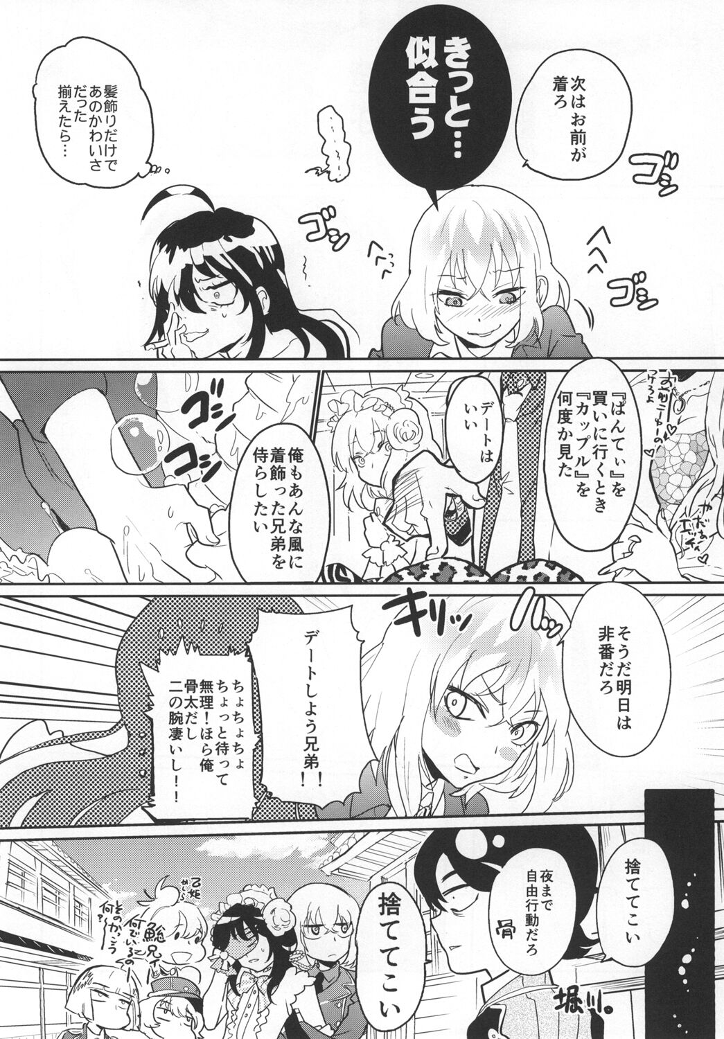 パンティコリック☆シュガー - Page 42