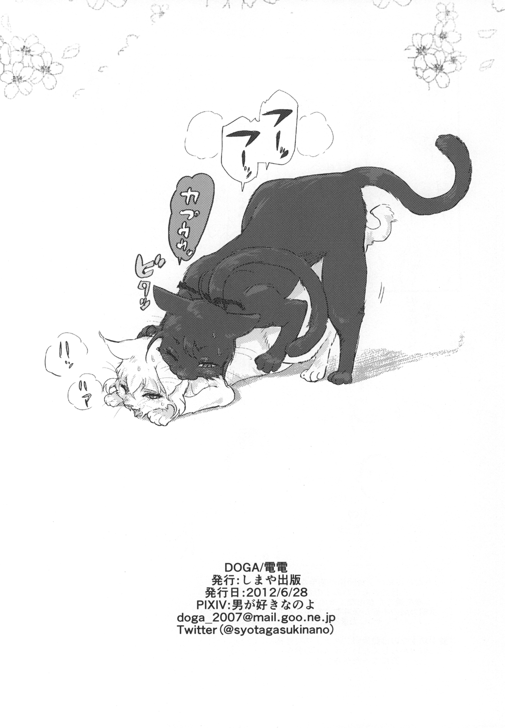 パンティコリック☆シュガー - Page 46