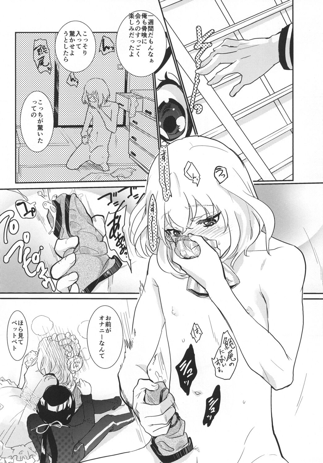 パンティコリック☆シュガー - Page 8