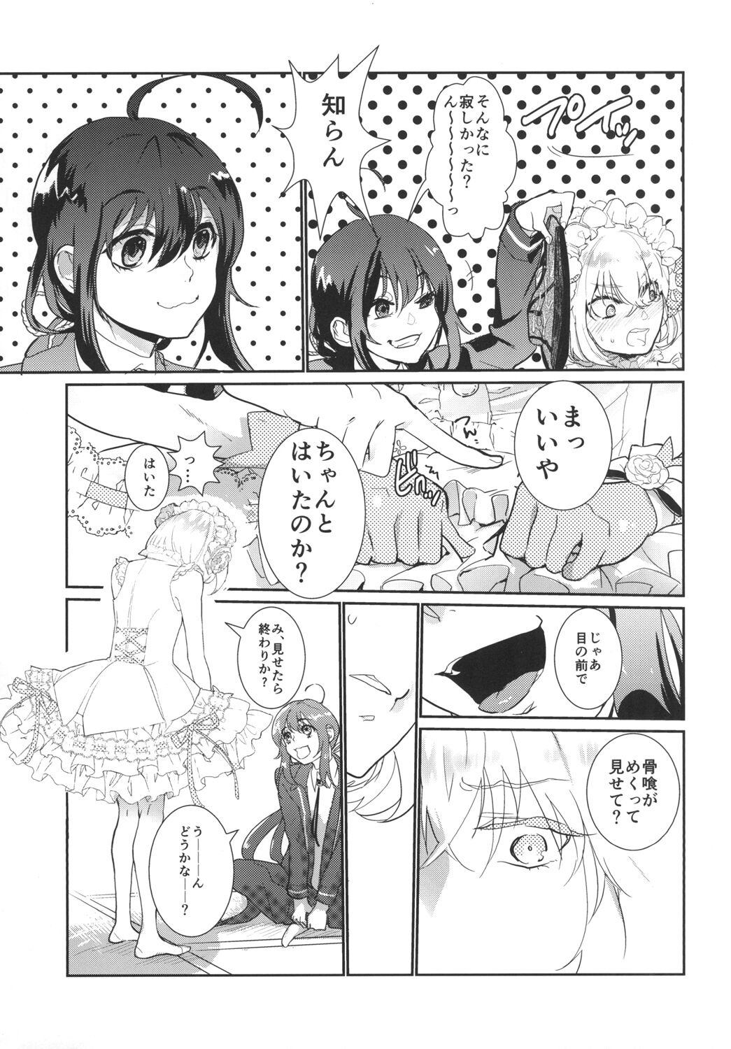 パンティコリック☆シュガー - Page 9