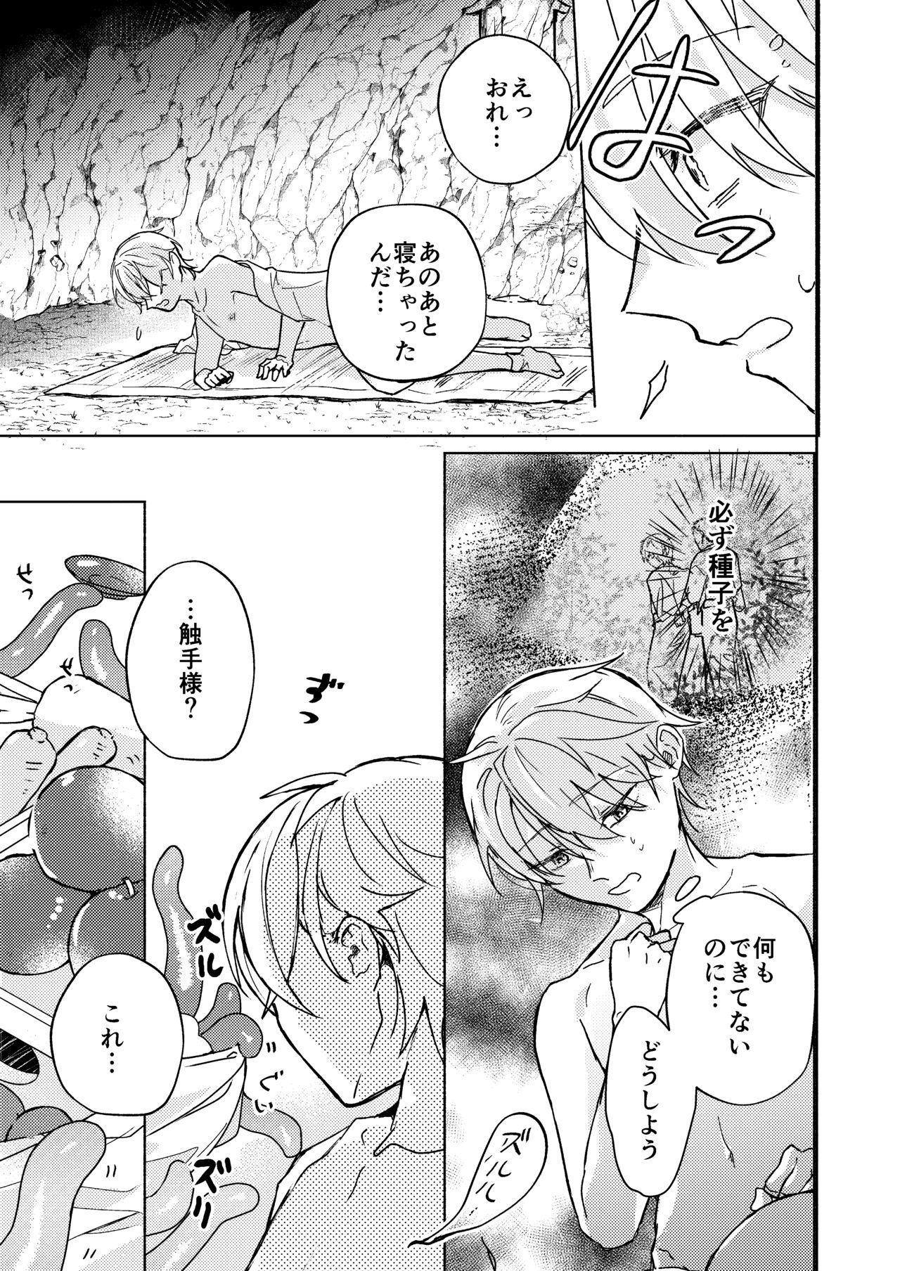 Shokushu-sama to - Page 16