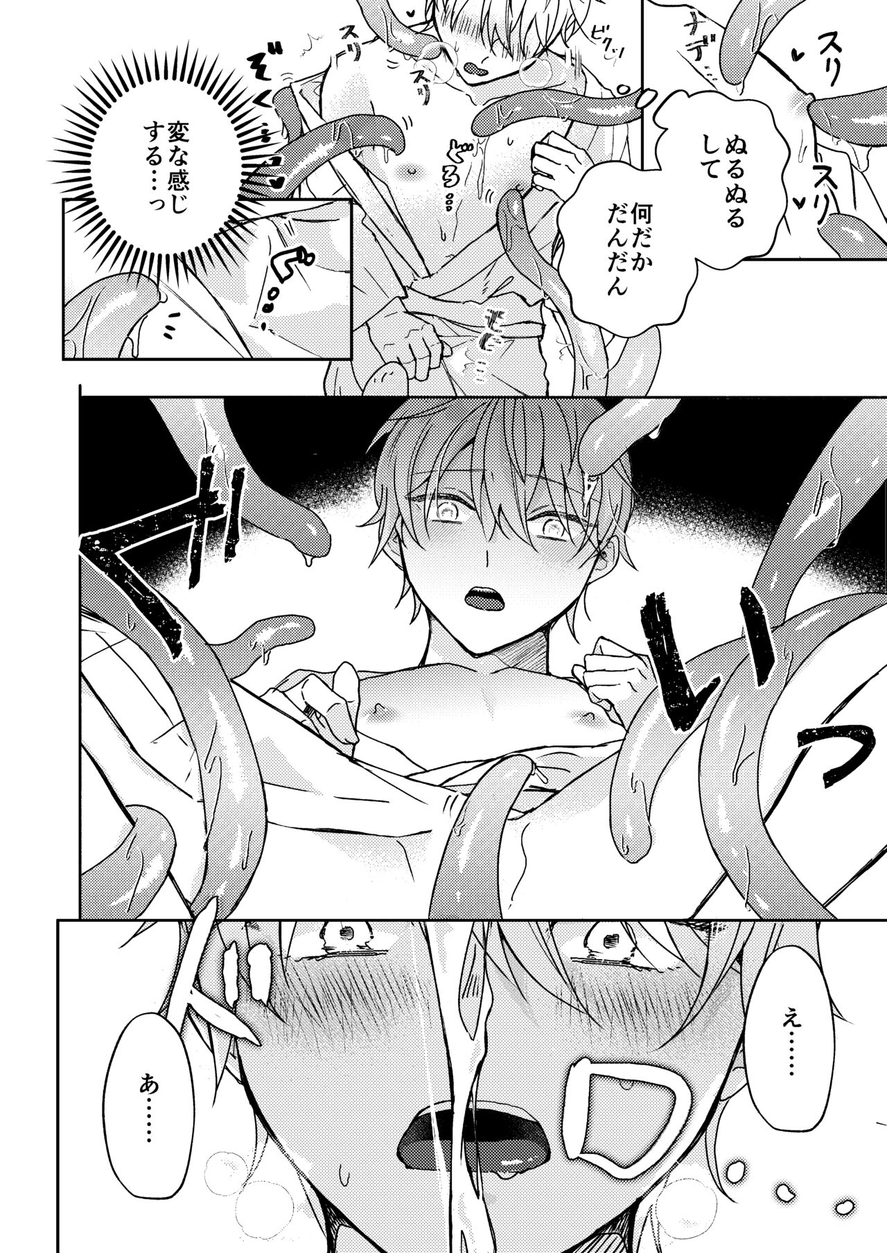 Shokushu-sama to - Page 9