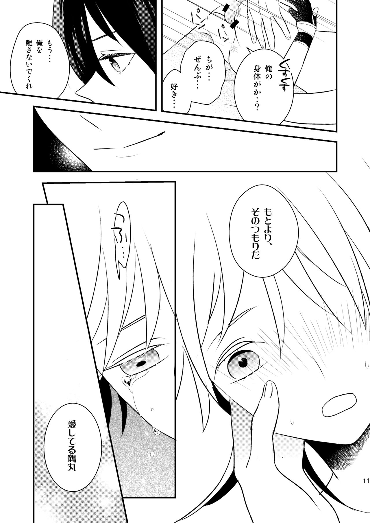 Tsuki ni Yosu - Page 10