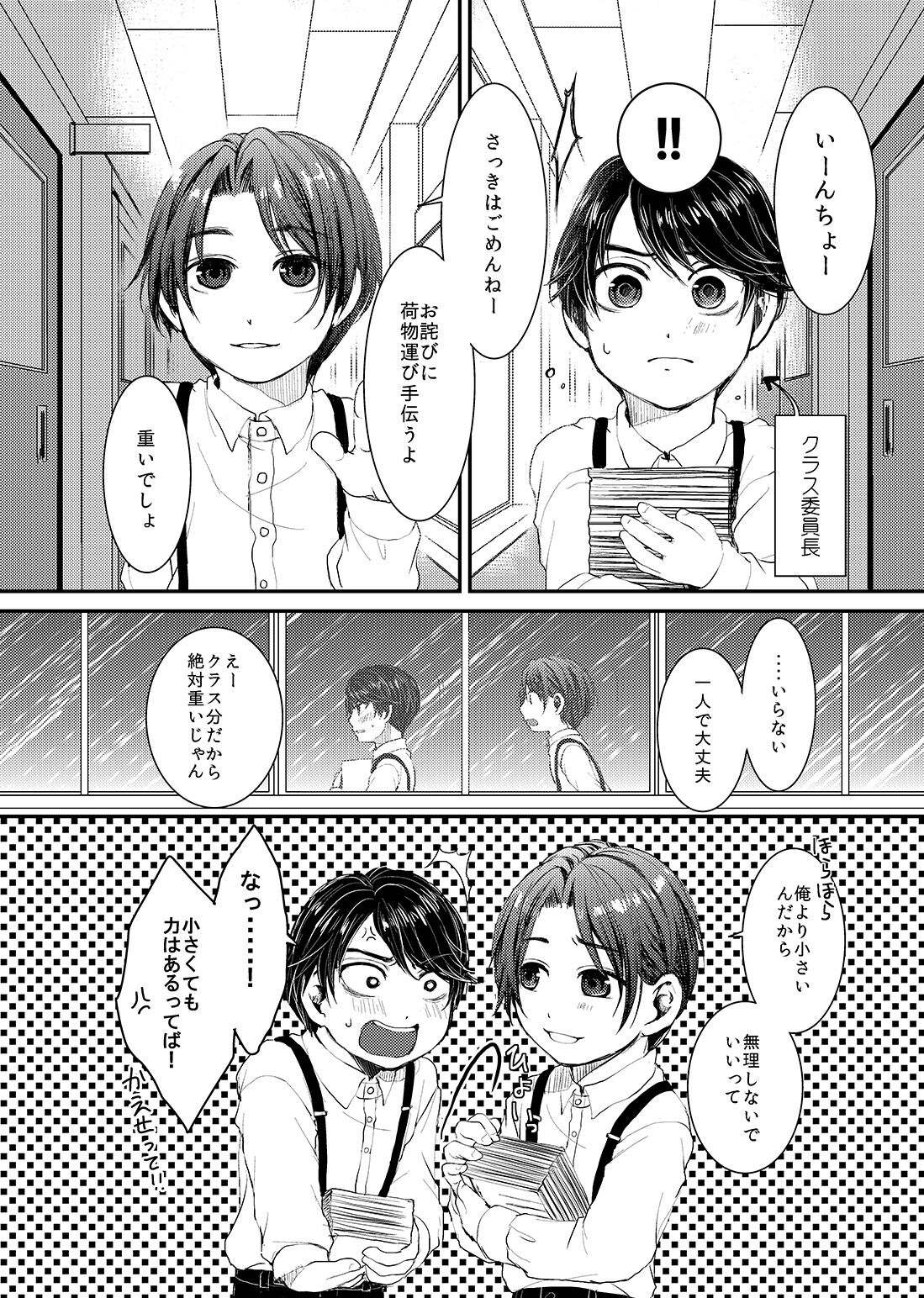 ヒナトくんとの放課後 - Page 10