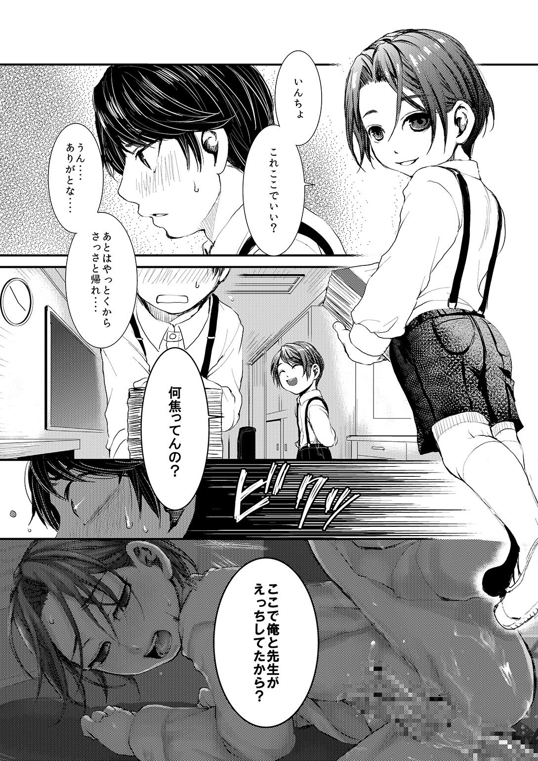 ヒナトくんとの放課後 - Page 11