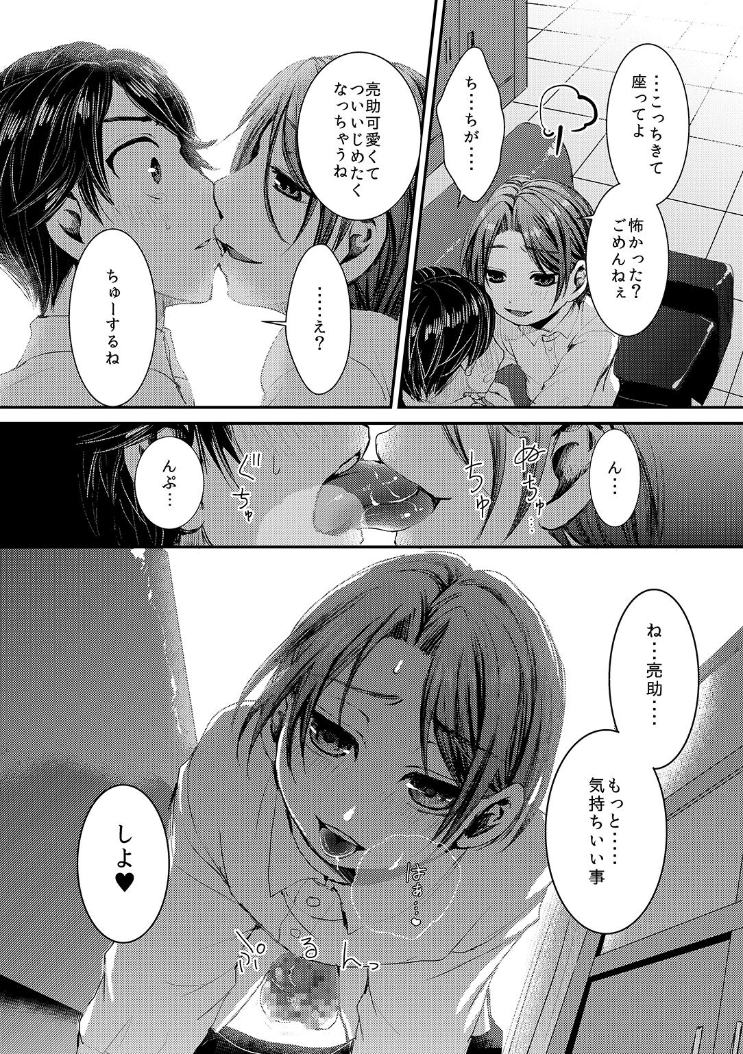 ヒナトくんとの放課後 - Page 18
