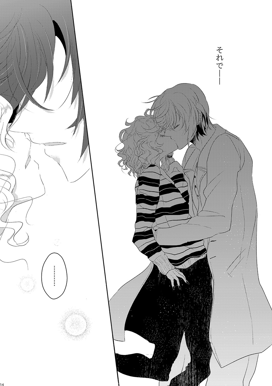 恋するヨコハマセクシャルラブストーリー - Page 13