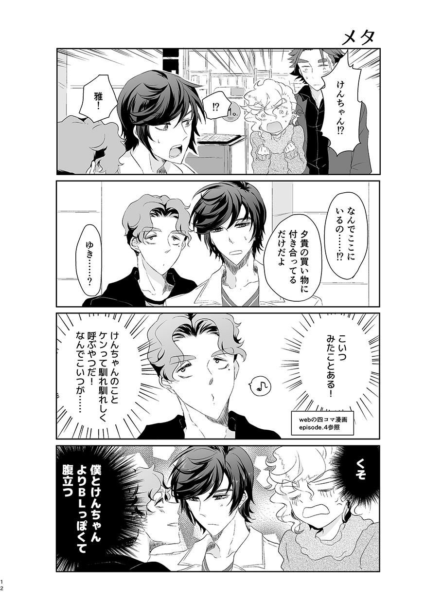 ハッピィエンドじゃないと僕許さないから! - Page 11