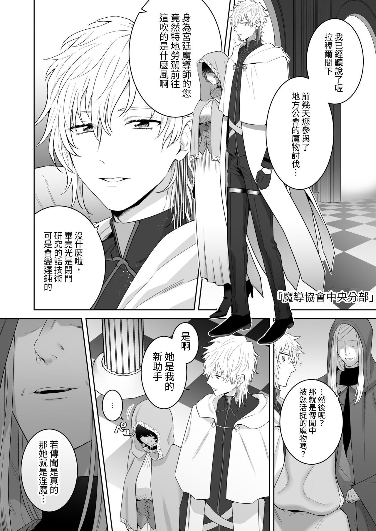 異世界転生したポンコツ淫魔はドS魔導師の使い魔になりました! - Page 13