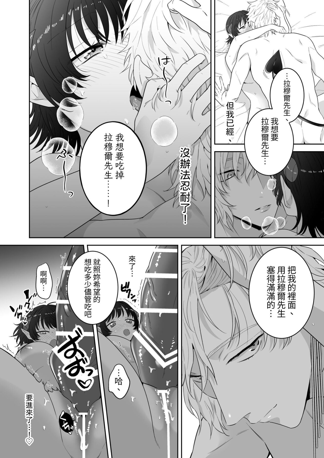 異世界転生したポンコツ淫魔はドS魔導師の使い魔になりました! - Page 65