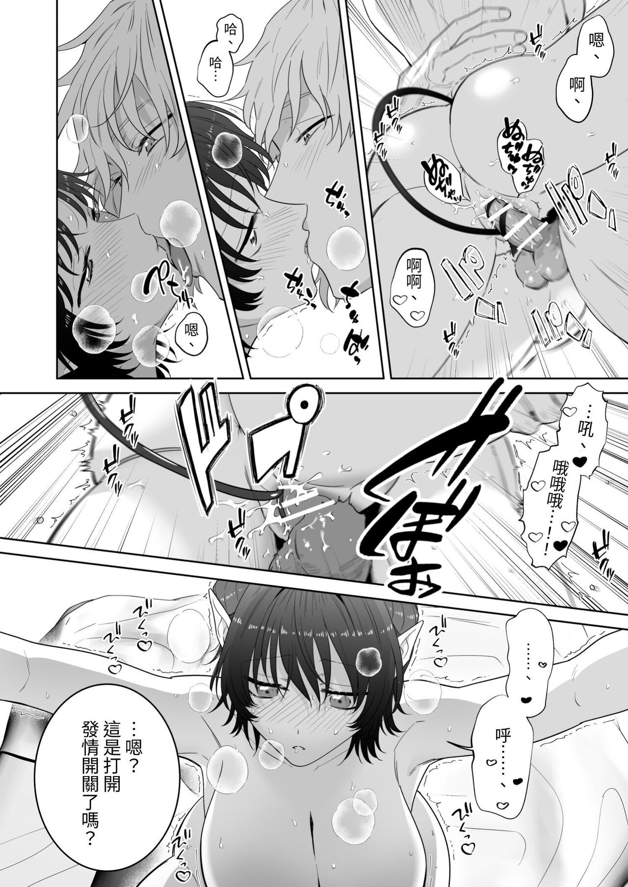異世界転生したポンコツ淫魔はドS魔導師の使い魔になりました! - Page 79