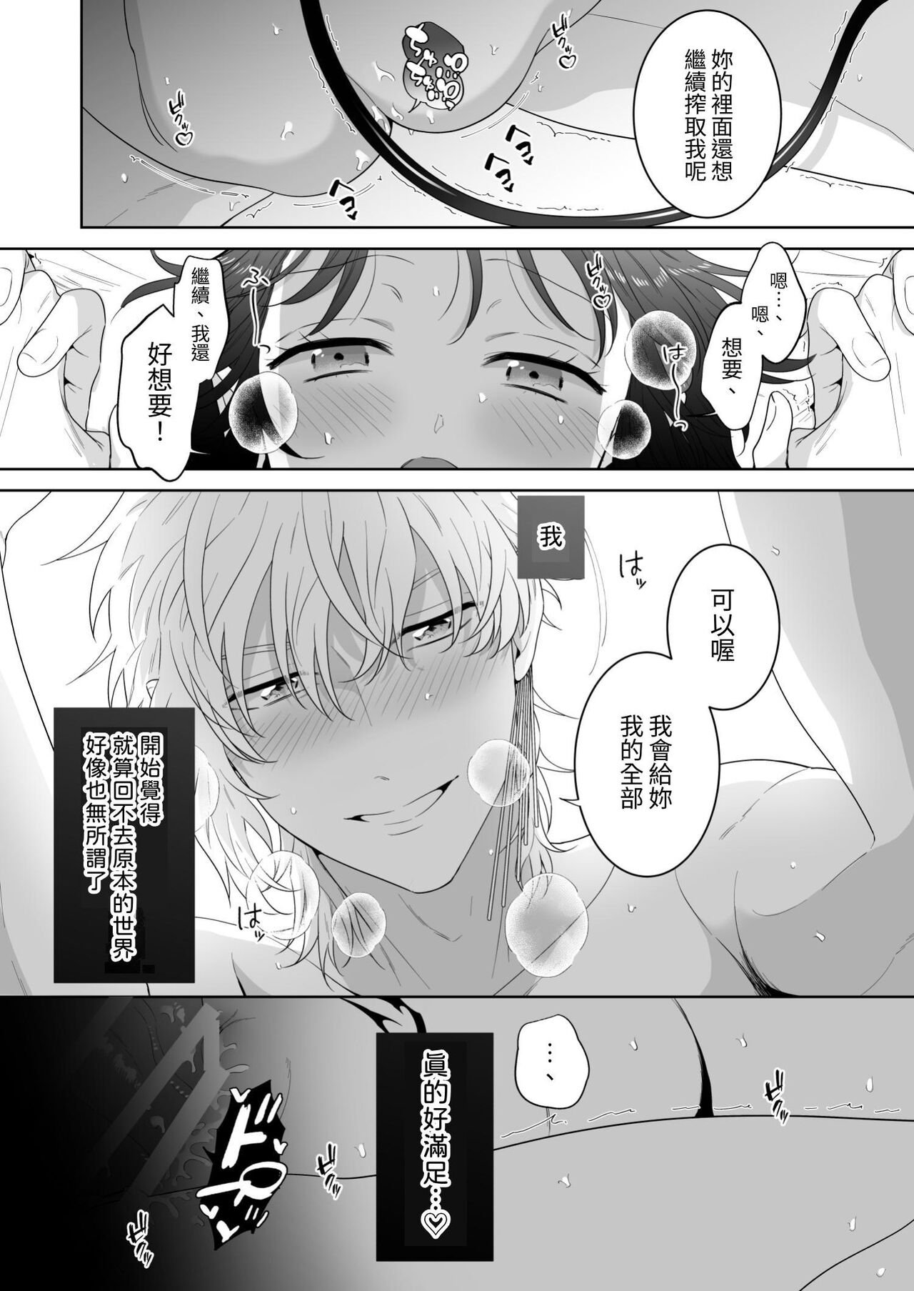 異世界転生したポンコツ淫魔はドS魔導師の使い魔になりました! - Page 86
